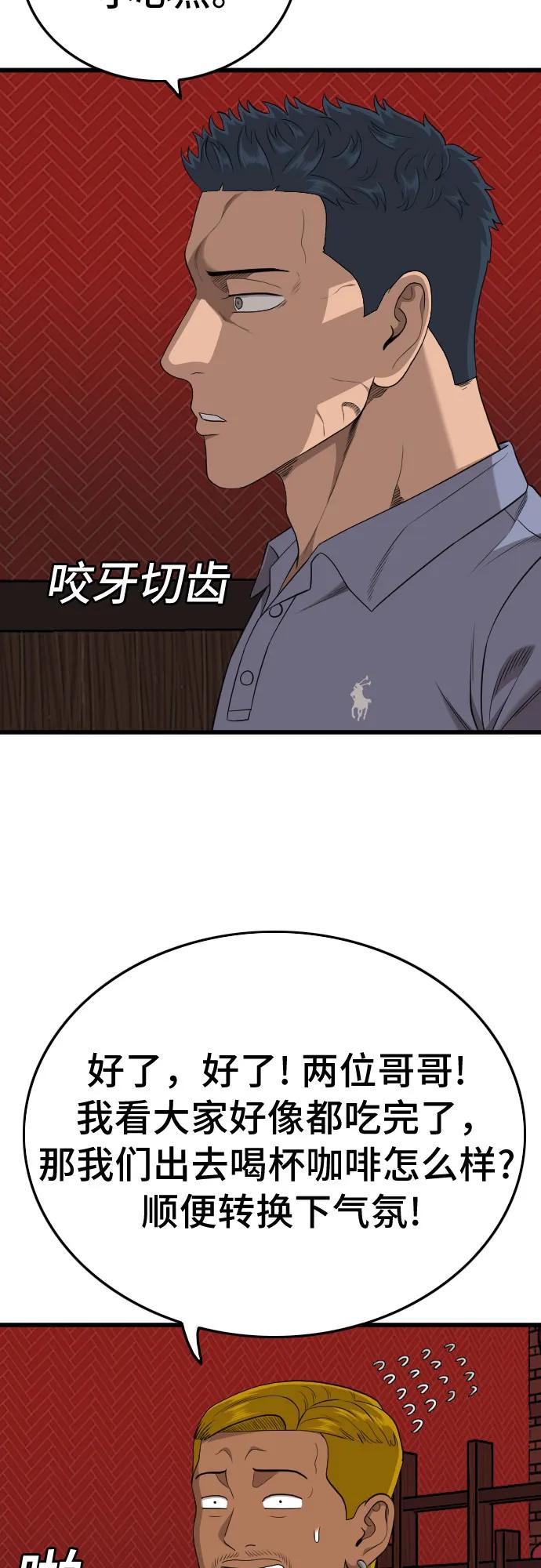 《我是坏小子》第194话 第59页