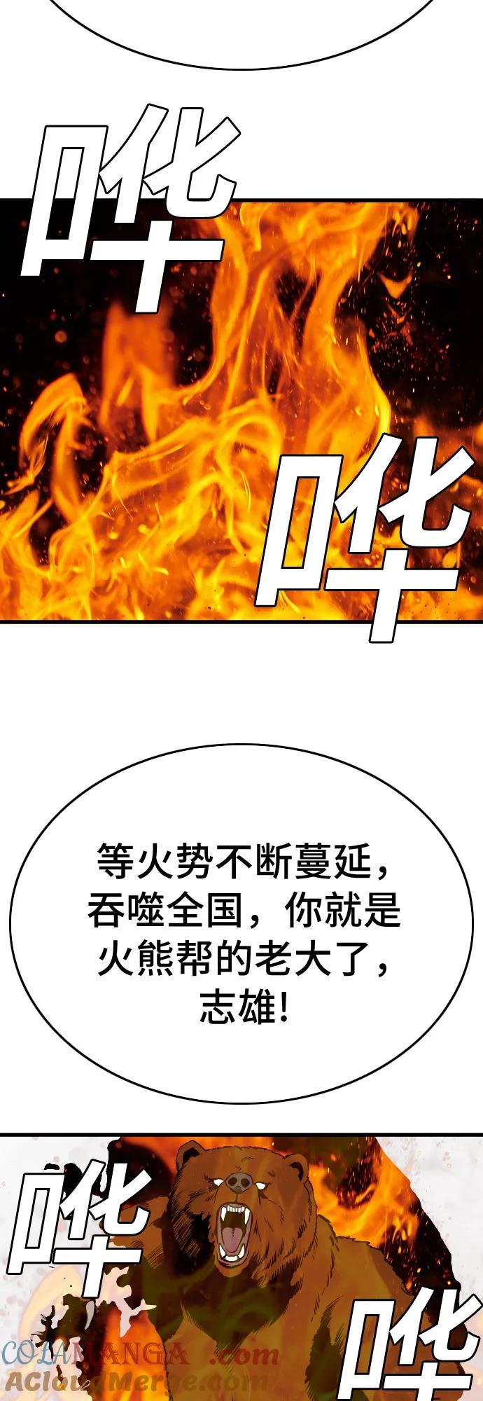 《我是坏小子》第194话 第76页