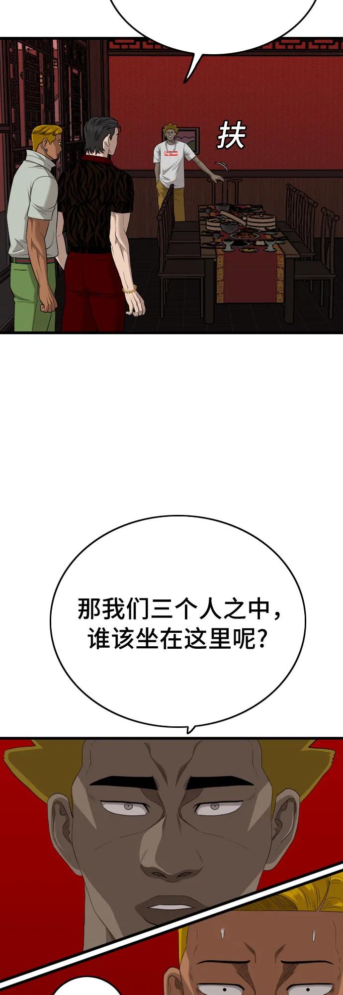 《我是坏小子》第194话 第8页