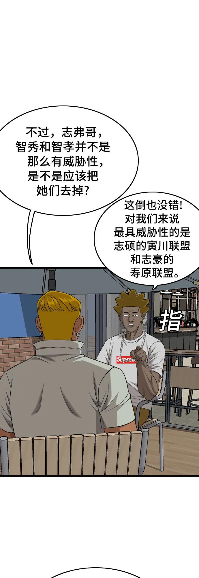 《我是坏小子》第194话 第69页