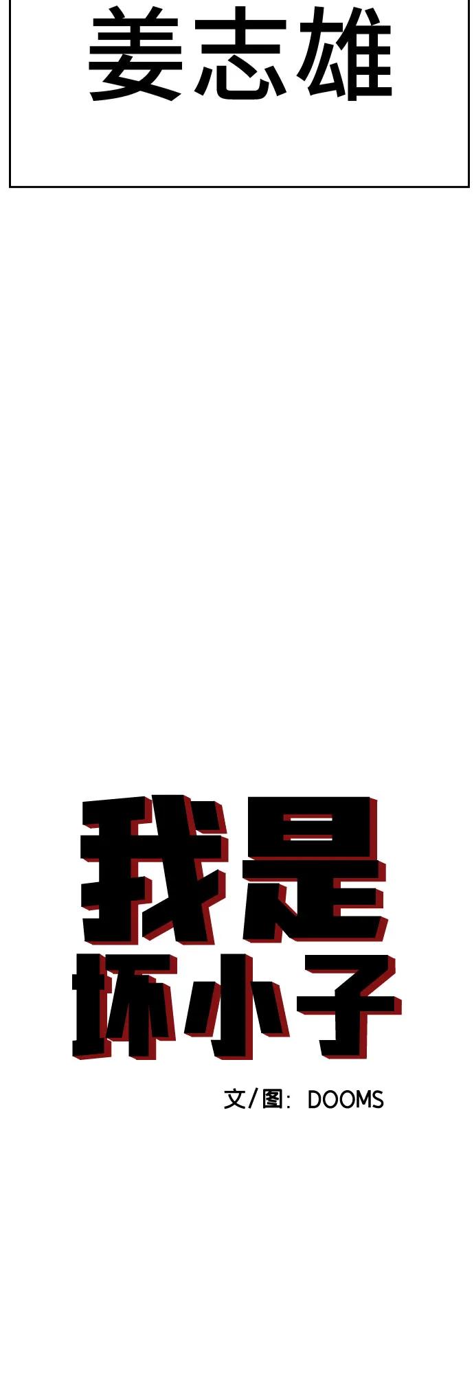 《我是坏小子》第194话 第6页