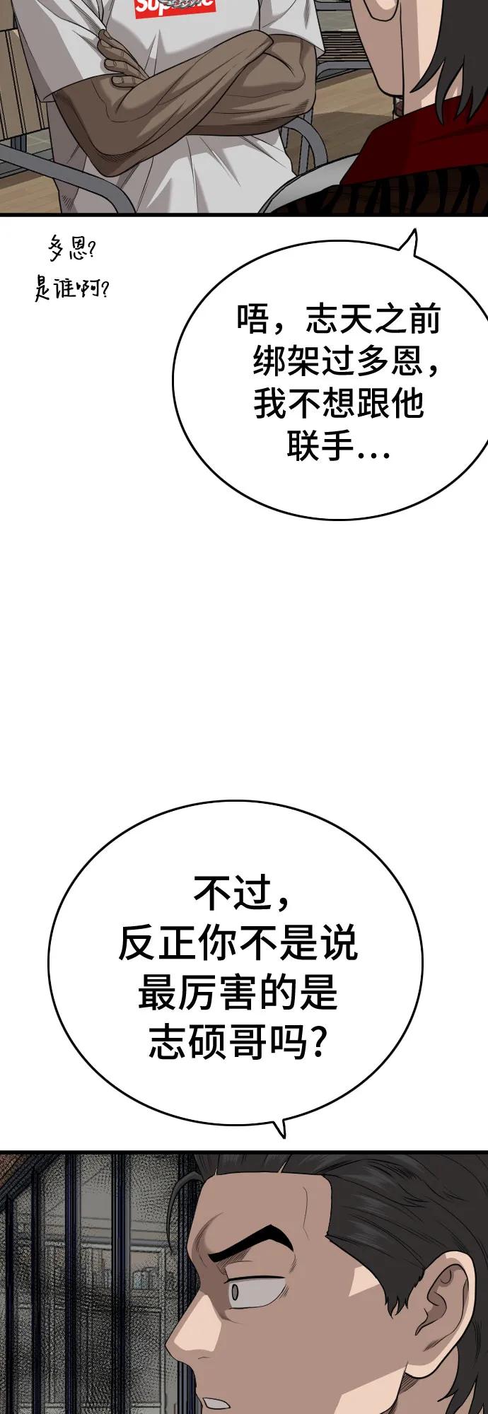 《我是坏小子》第194话 第78页