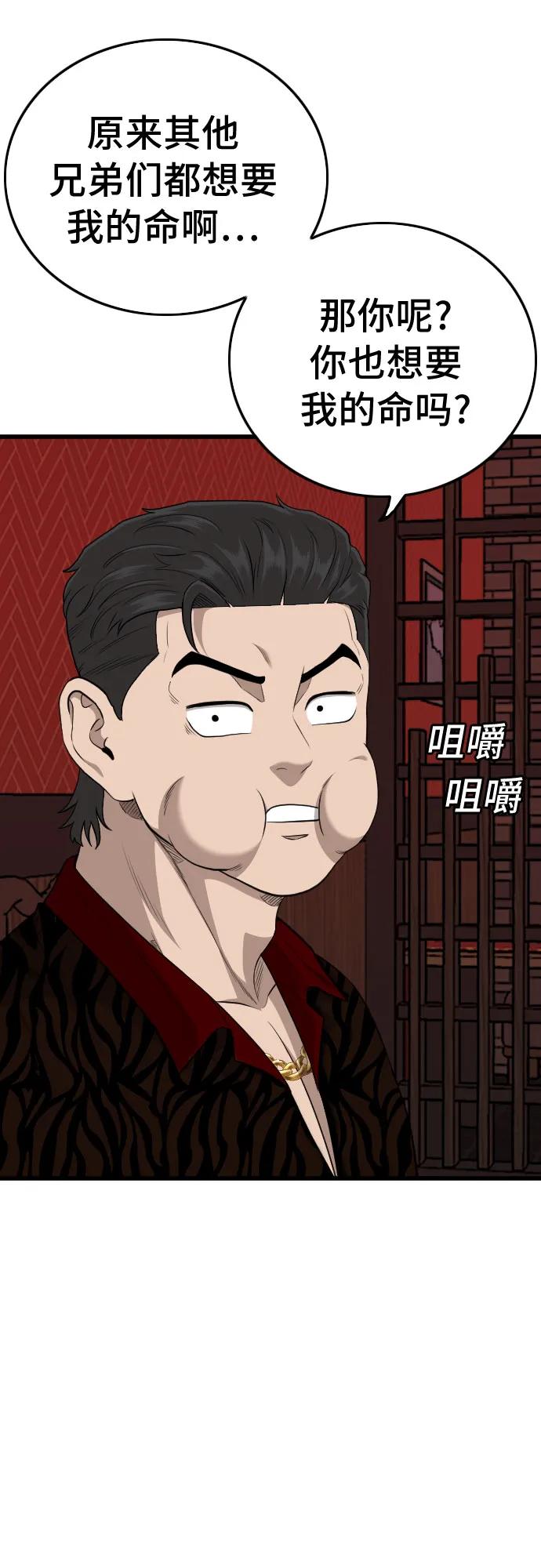 《我是坏小子》第194话 第26页