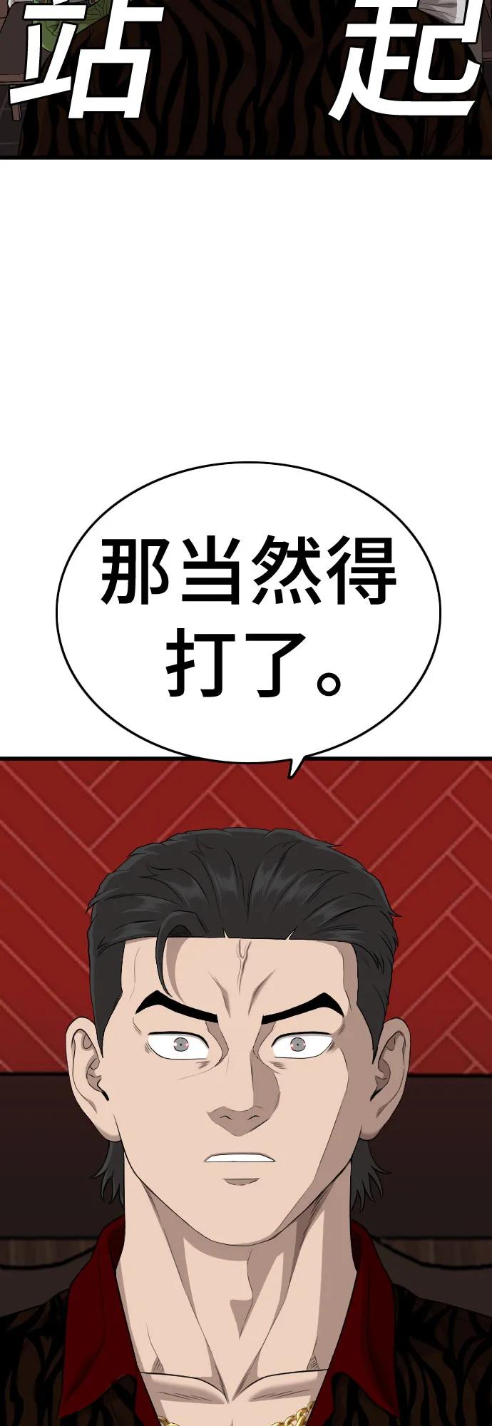 《我是坏小子》第194话 第47页