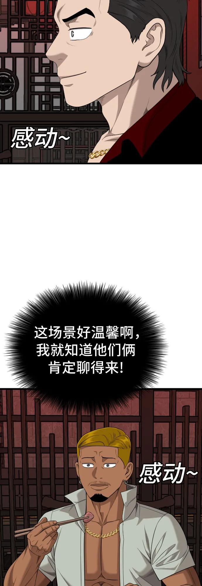 《我是坏小子》第194话 第21页