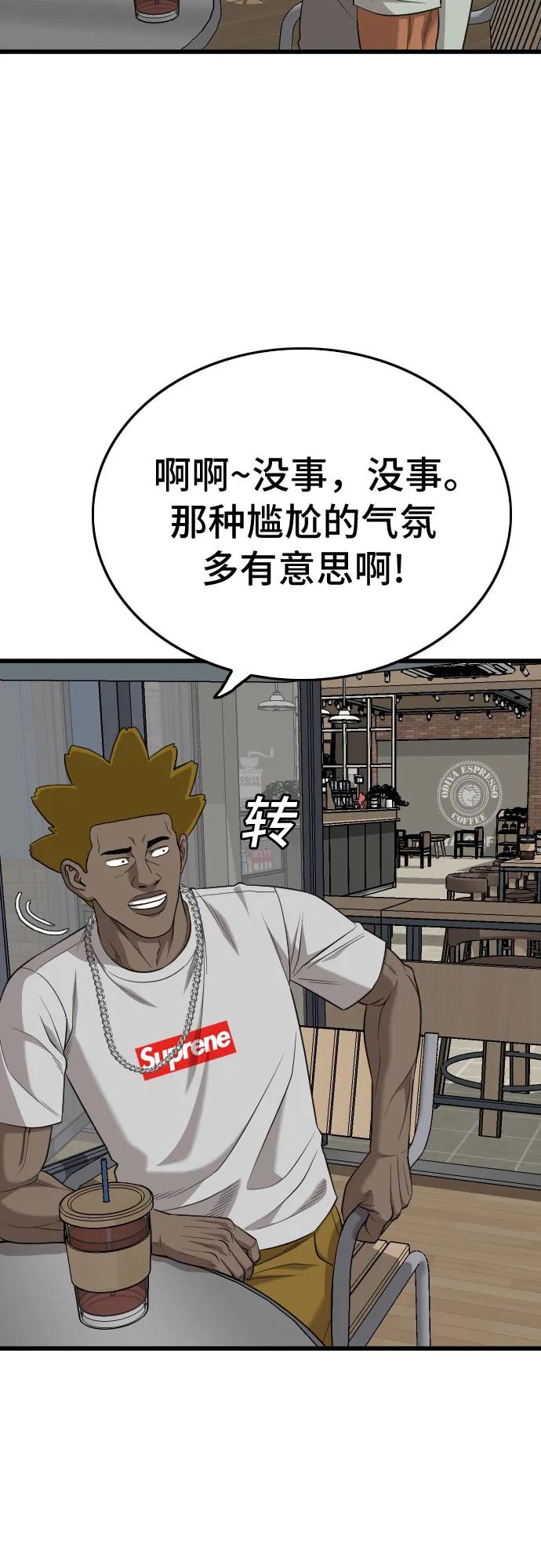 《我是坏小子》第194话 第63页