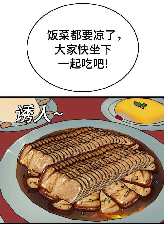 《我是坏小子》第194话 第17页
