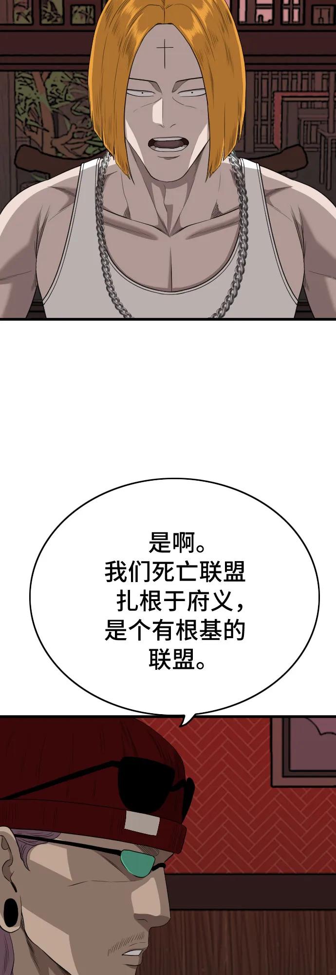 《我是坏小子》第194话 第36页