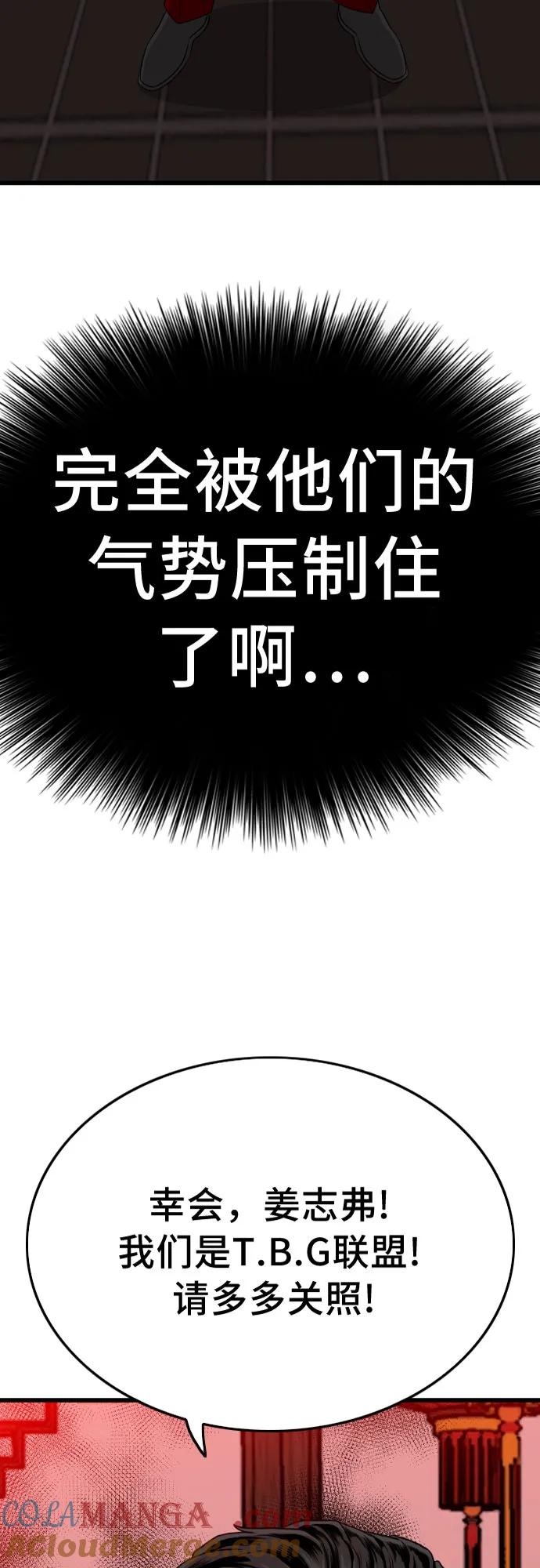 《我是坏小子》第194话 第4页