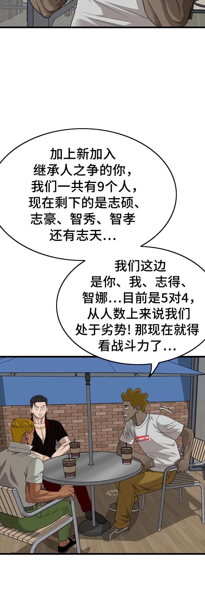 《我是坏小子》第194话 第68页