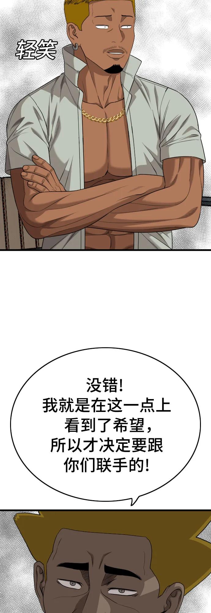 《我是坏小子》第194话 第72页