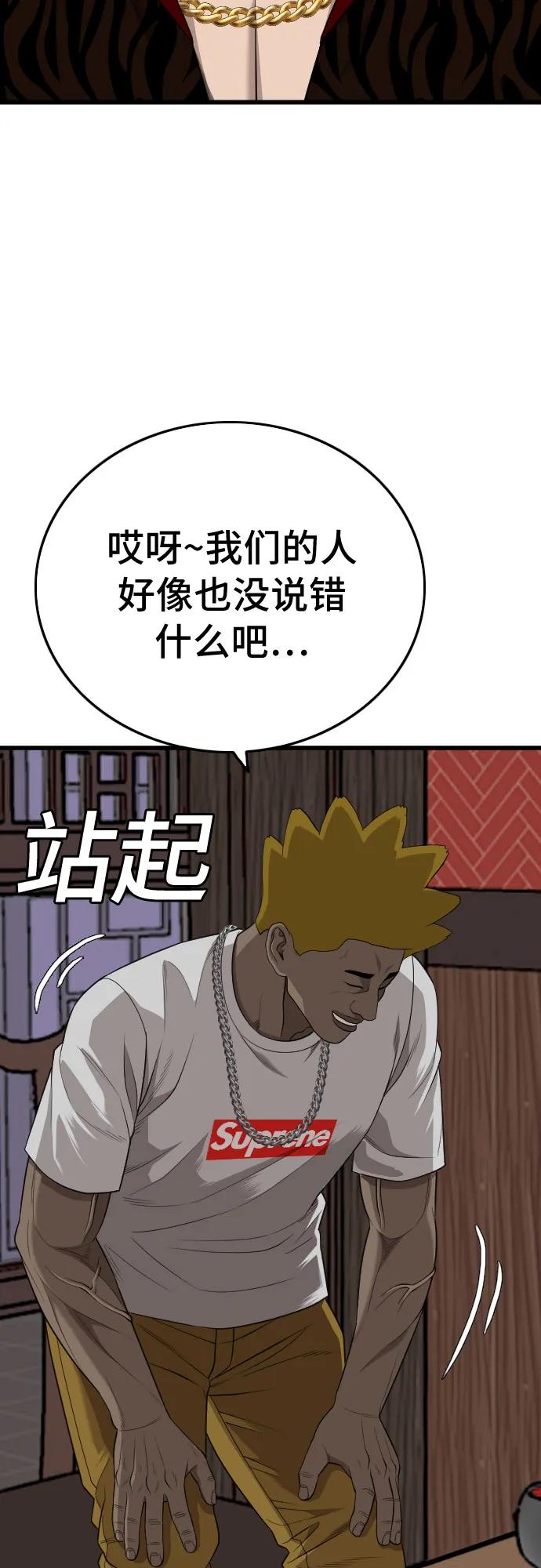 《我是坏小子》第194话 第48页