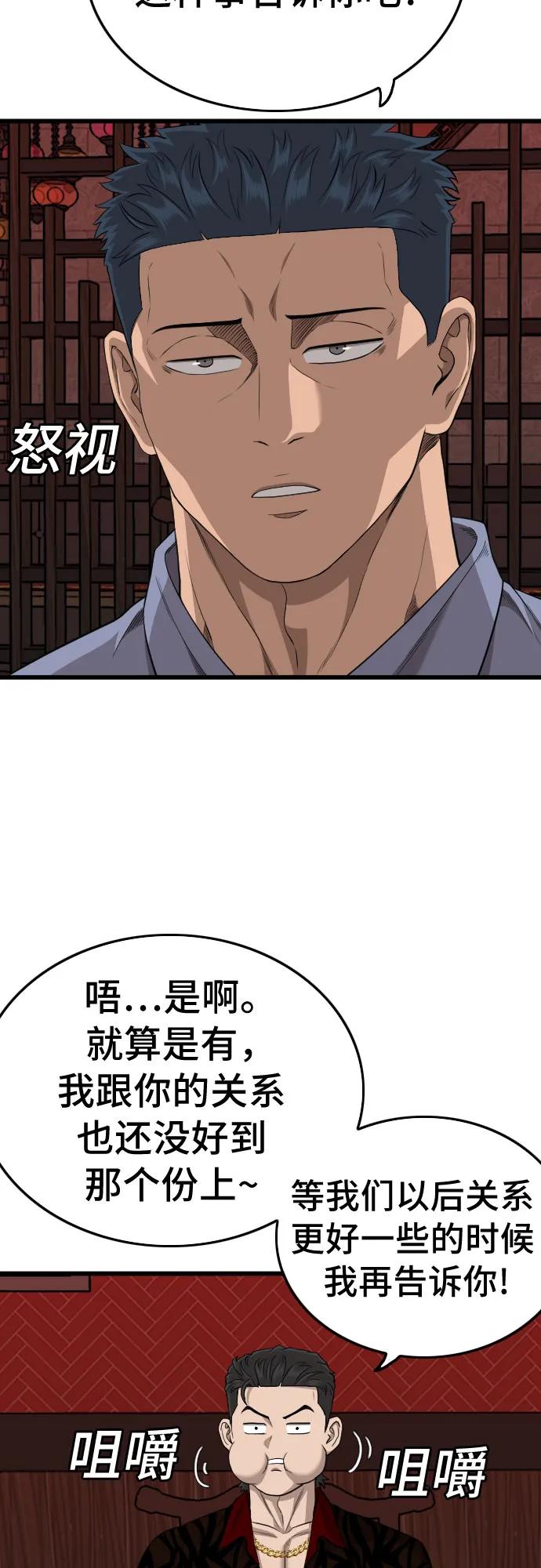 《我是坏小子》第194话 第24页