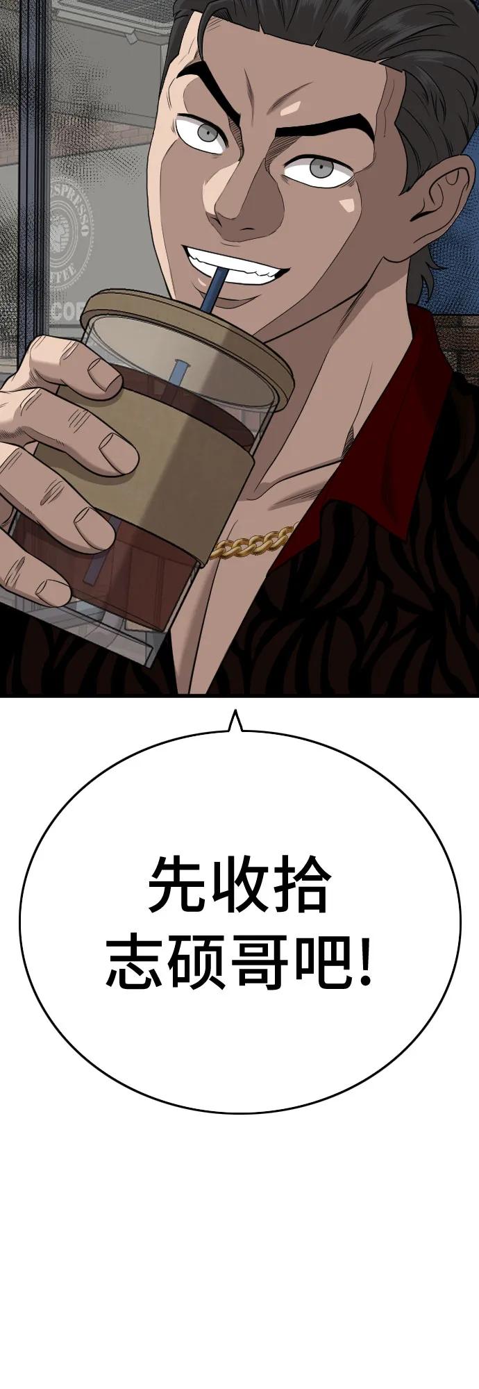 《我是坏小子》第194话 第81页