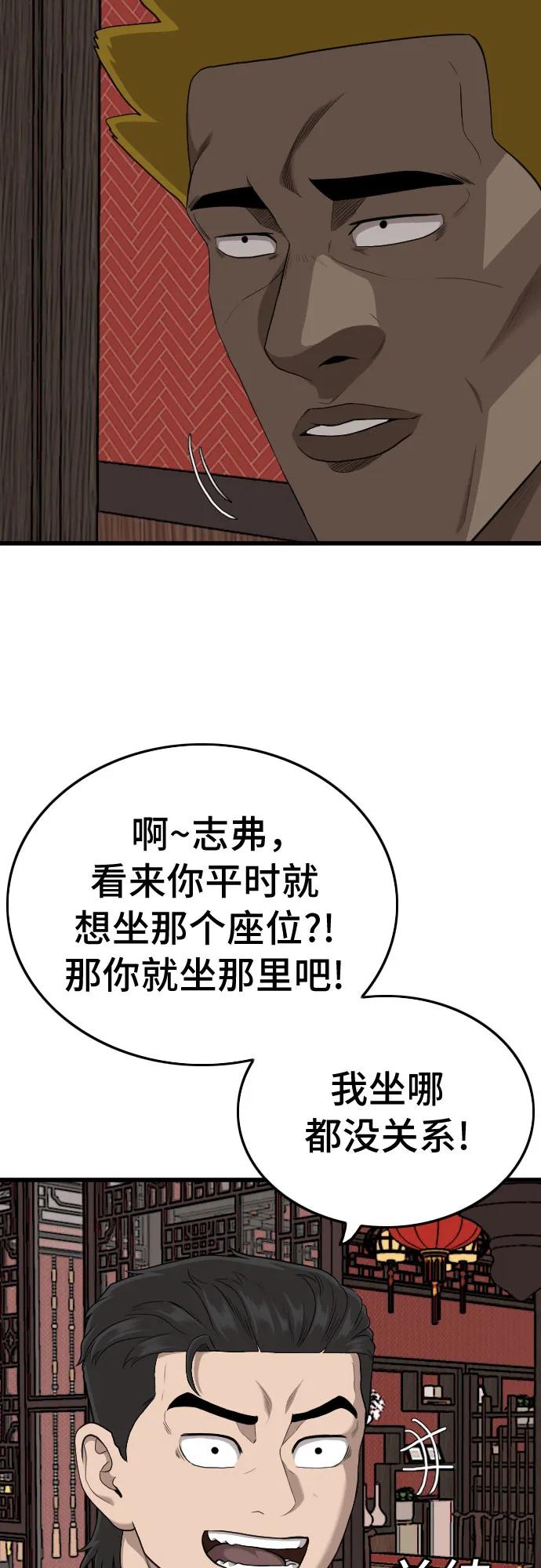 《我是坏小子》第194话 第11页