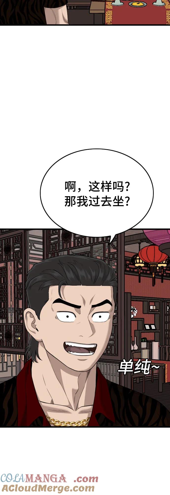 《我是坏小子》第194话 第16页