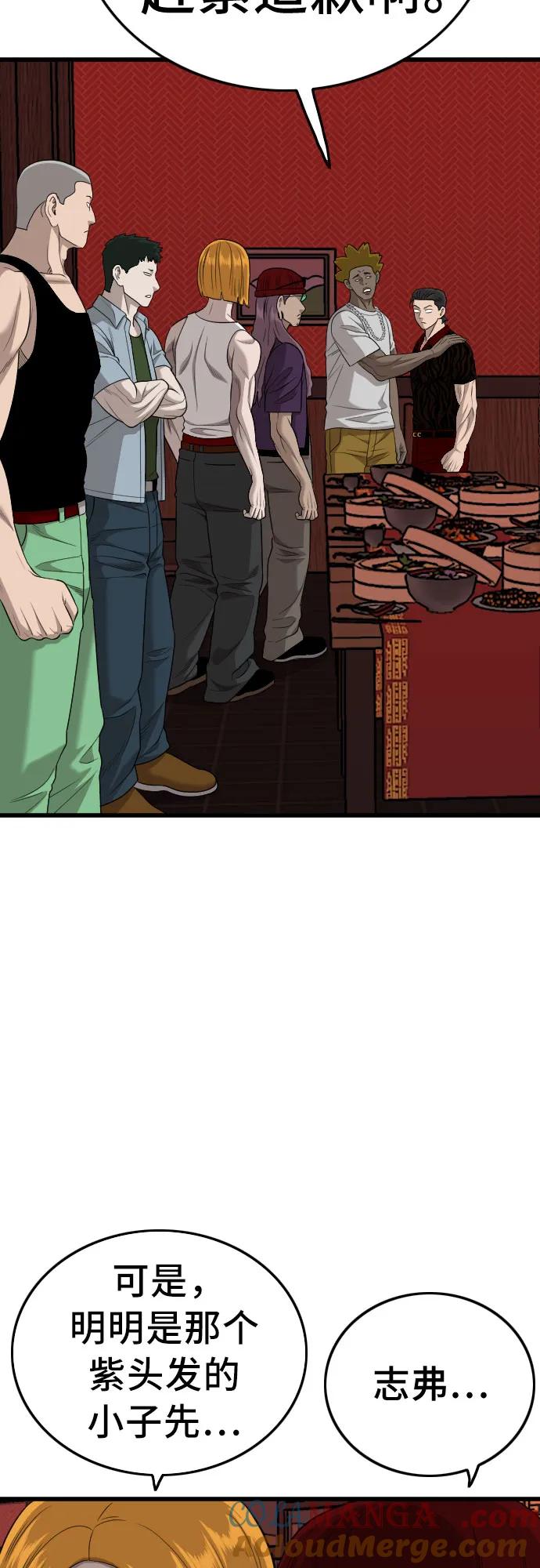 《我是坏小子》第194话 第55页