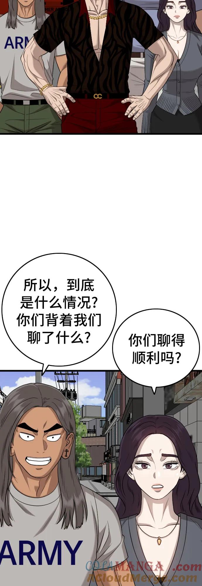 《我是坏小子》第195话 第46页