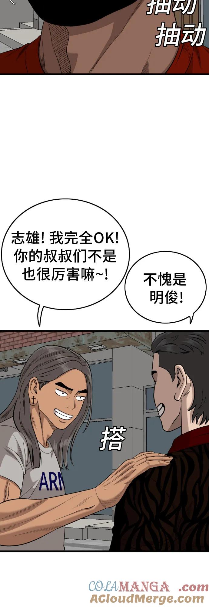 《我是坏小子》第195话 第61页