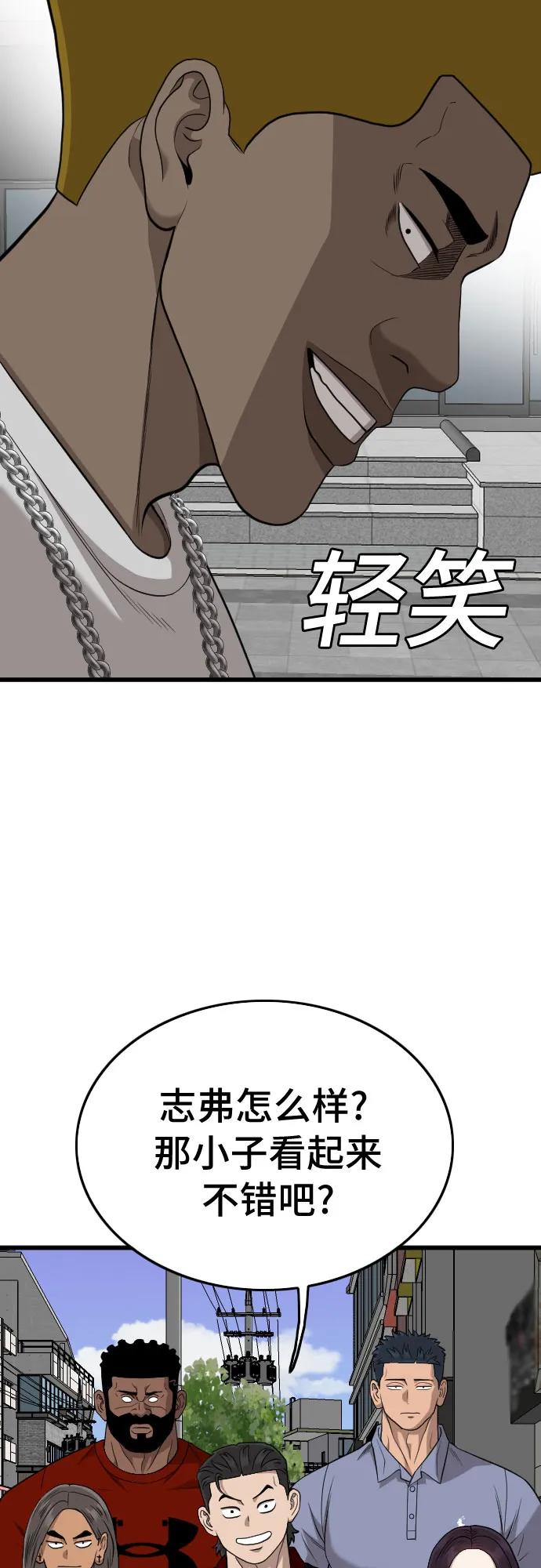 《我是坏小子》第195话 第45页