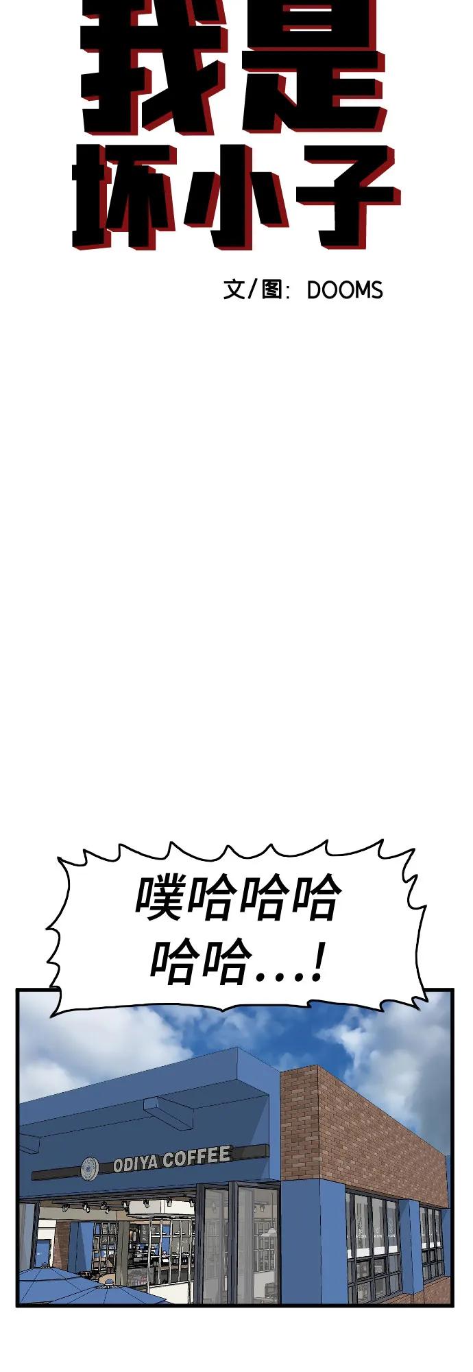《我是坏小子》第195话 第5页