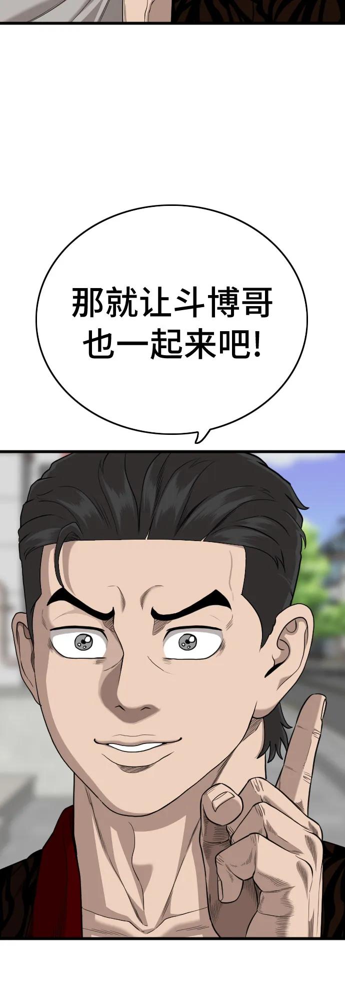 《我是坏小子》第195话 第69页