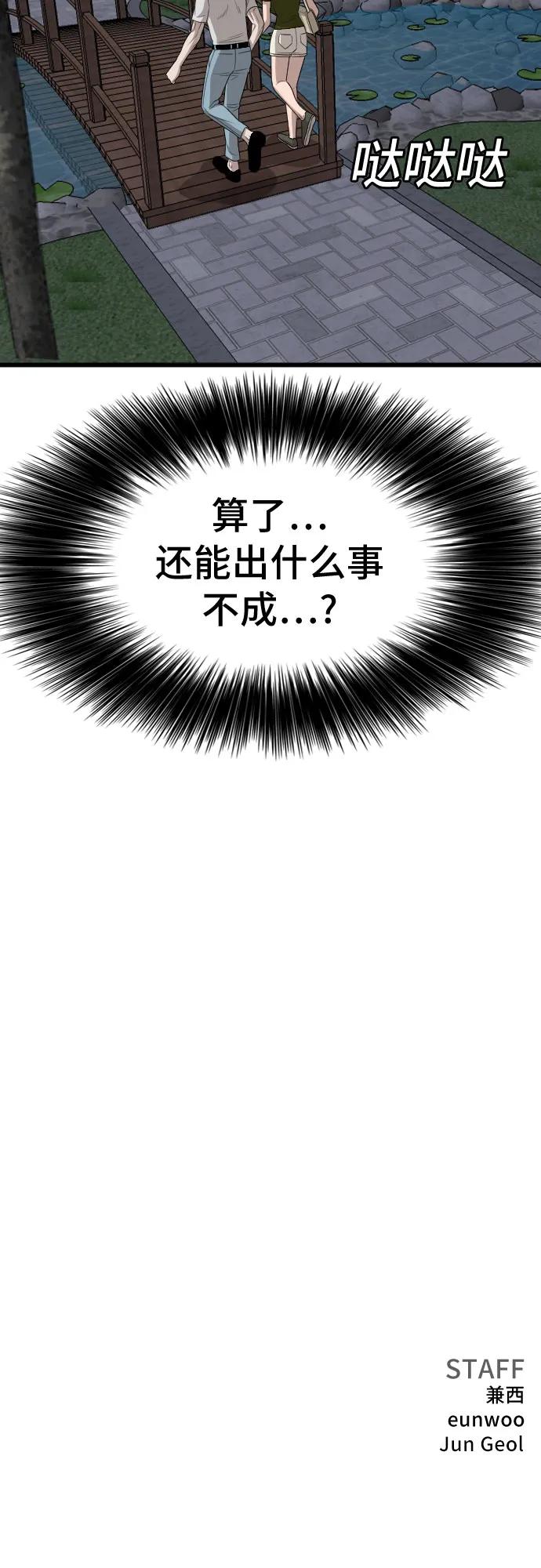 《我是坏小子》第195话 第74页