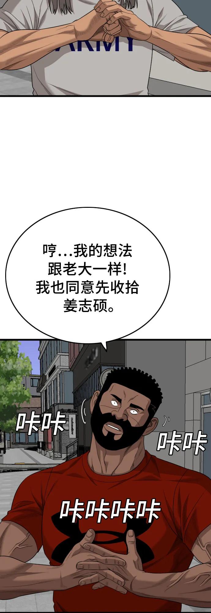 《我是坏小子》第195话 第53页