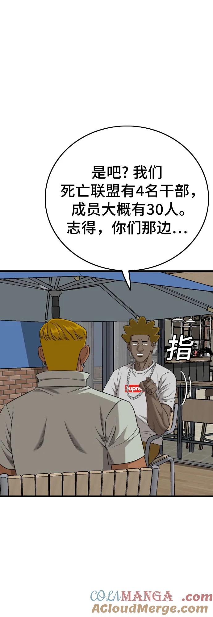 《我是坏小子》第195话 第10页