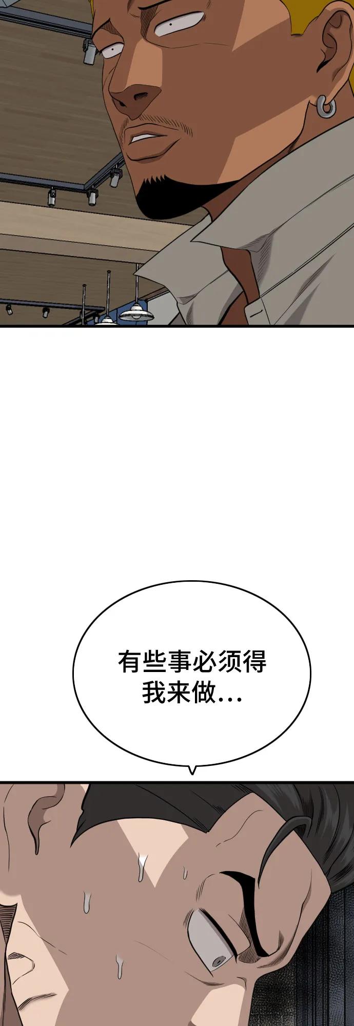 《我是坏小子》第195话 第24页