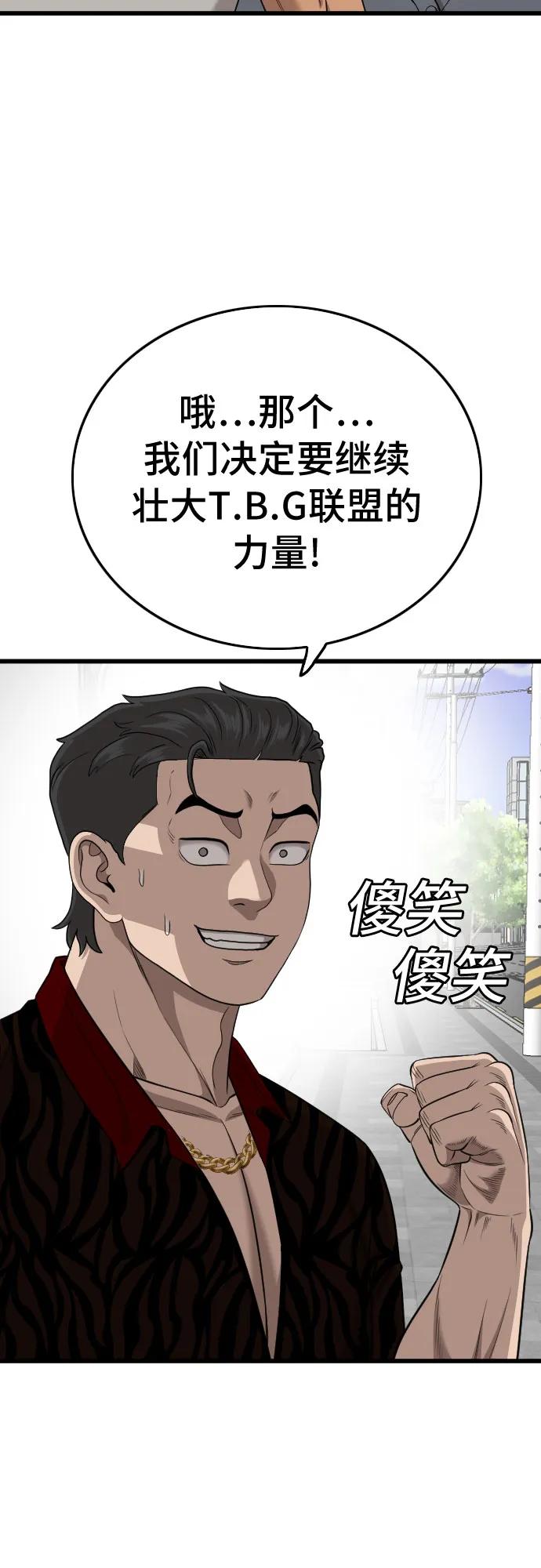《我是坏小子》第195话 第47页