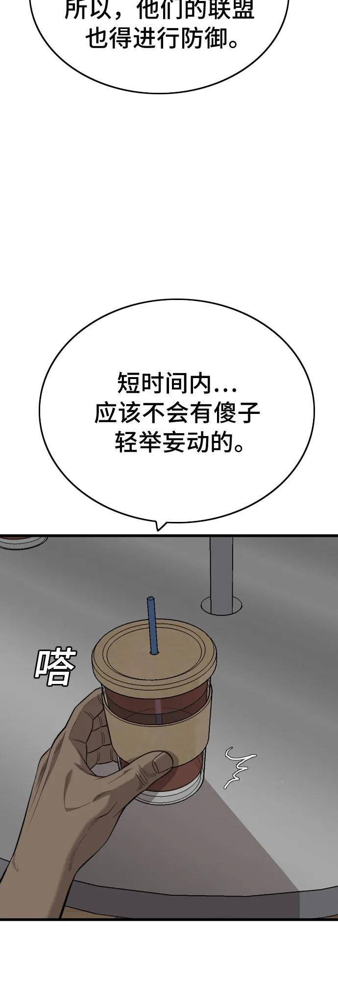 《我是坏小子》第195话 第29页