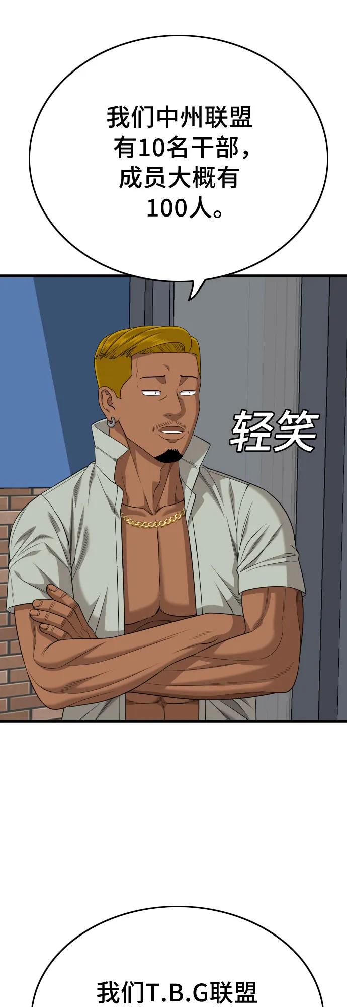 《我是坏小子》第195话 第11页