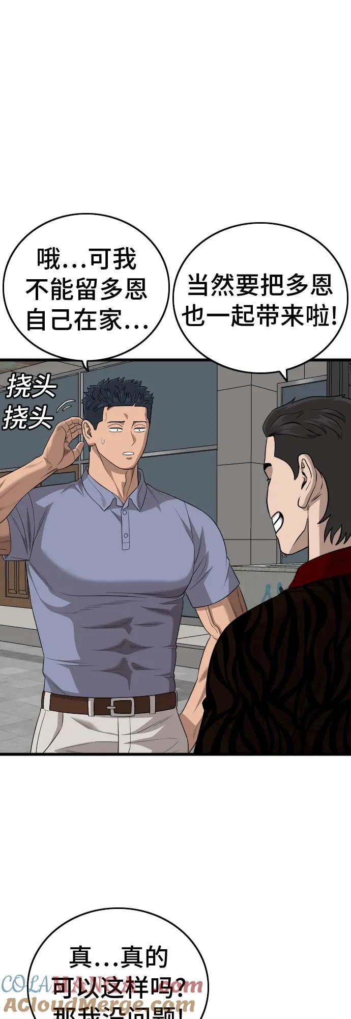 《我是坏小子》第195话 第58页