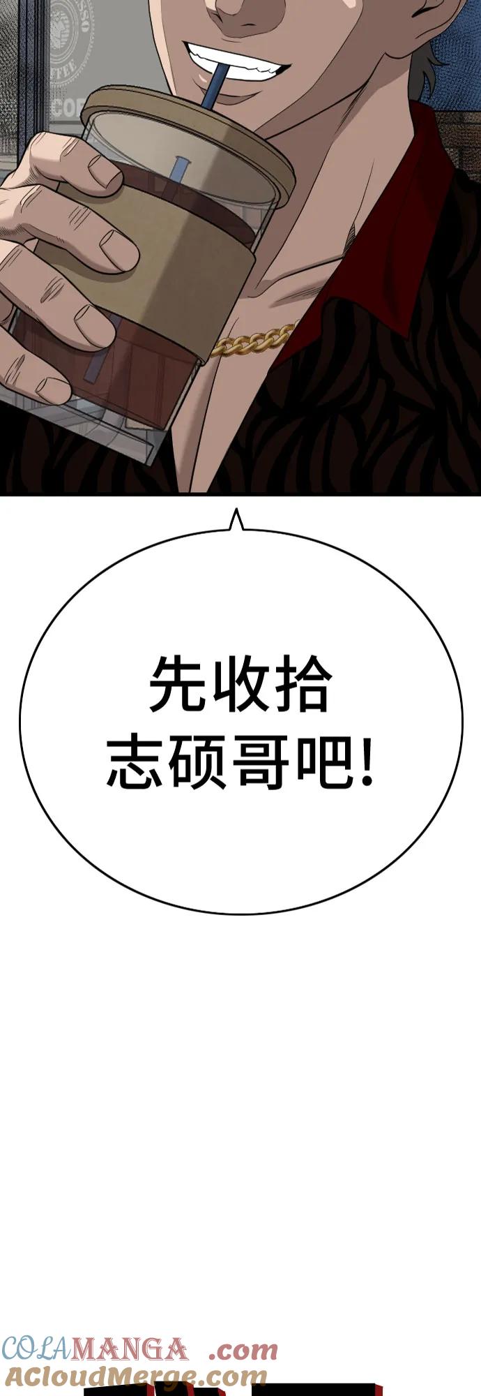 《我是坏小子》第195话 第4页