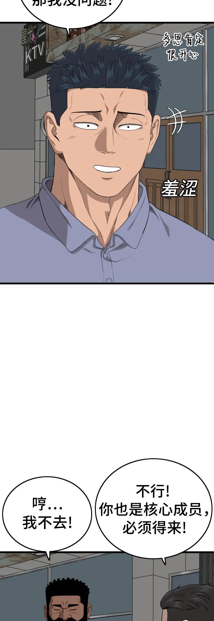 《我是坏小子》第195话 第59页
