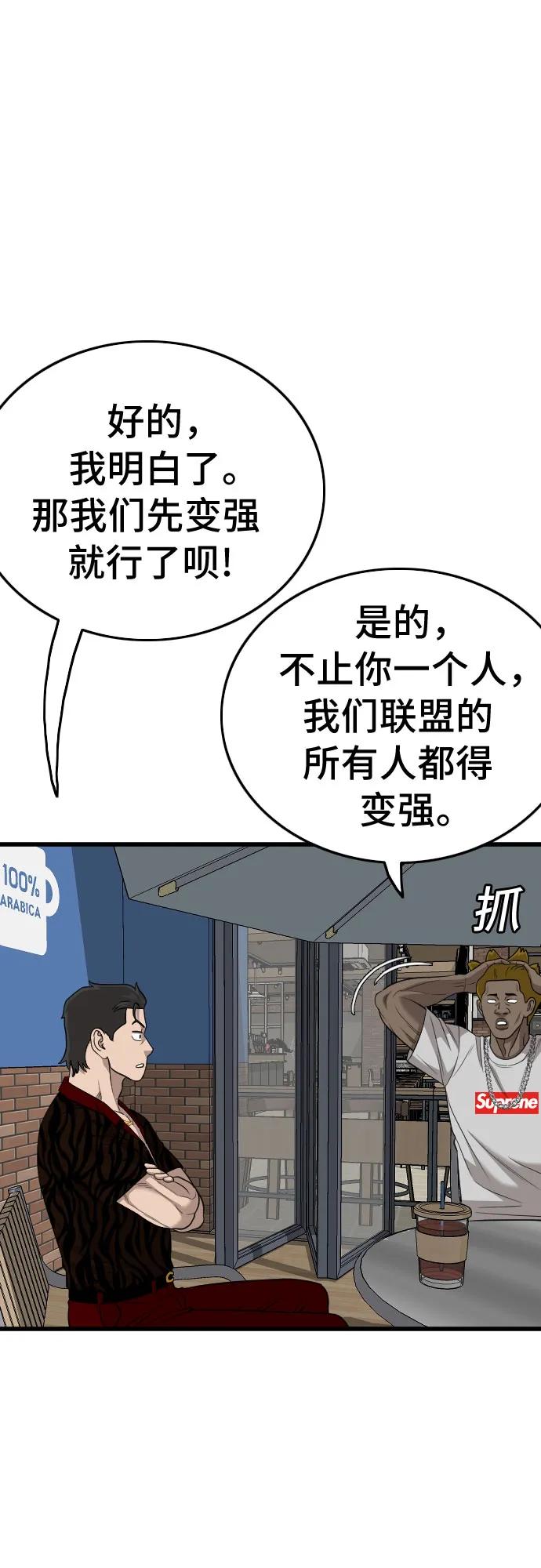 《我是坏小子》第195话 第30页