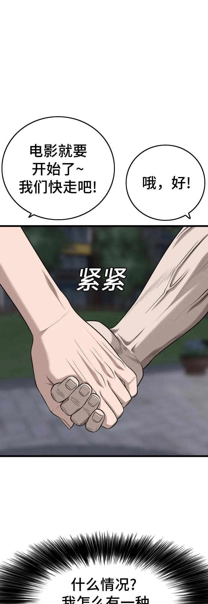 《我是坏小子》第195话 第72页