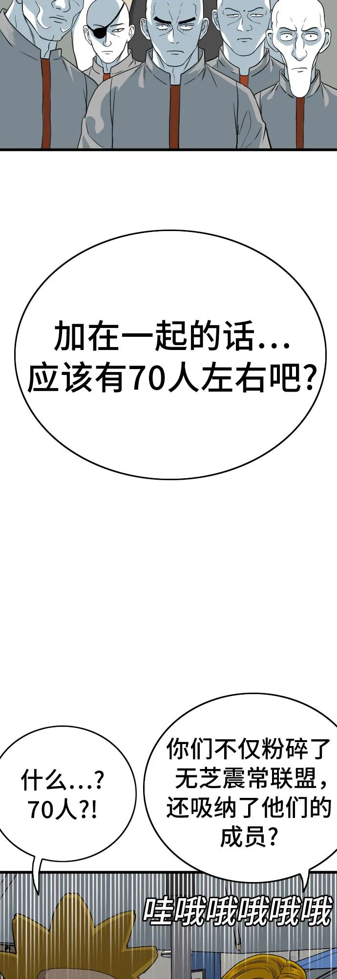 《我是坏小子》第195话 第15页