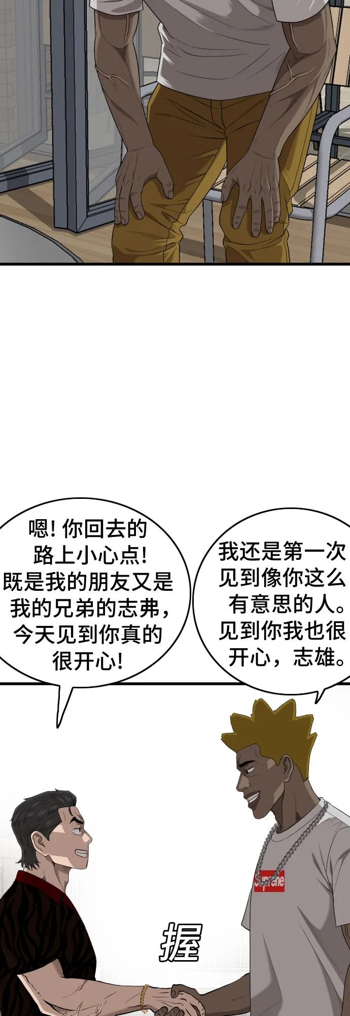 《我是坏小子》第195话 第38页