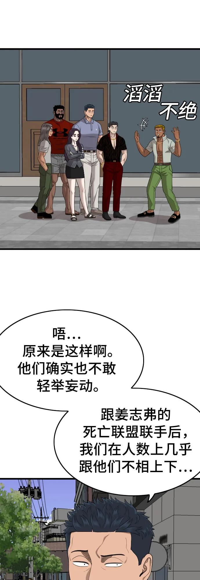 《我是坏小子》第195话 第51页