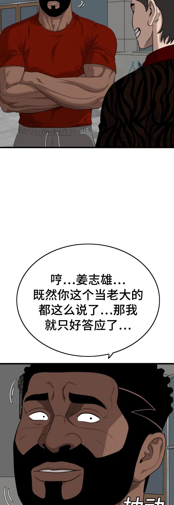 《我是坏小子》第195话 第60页