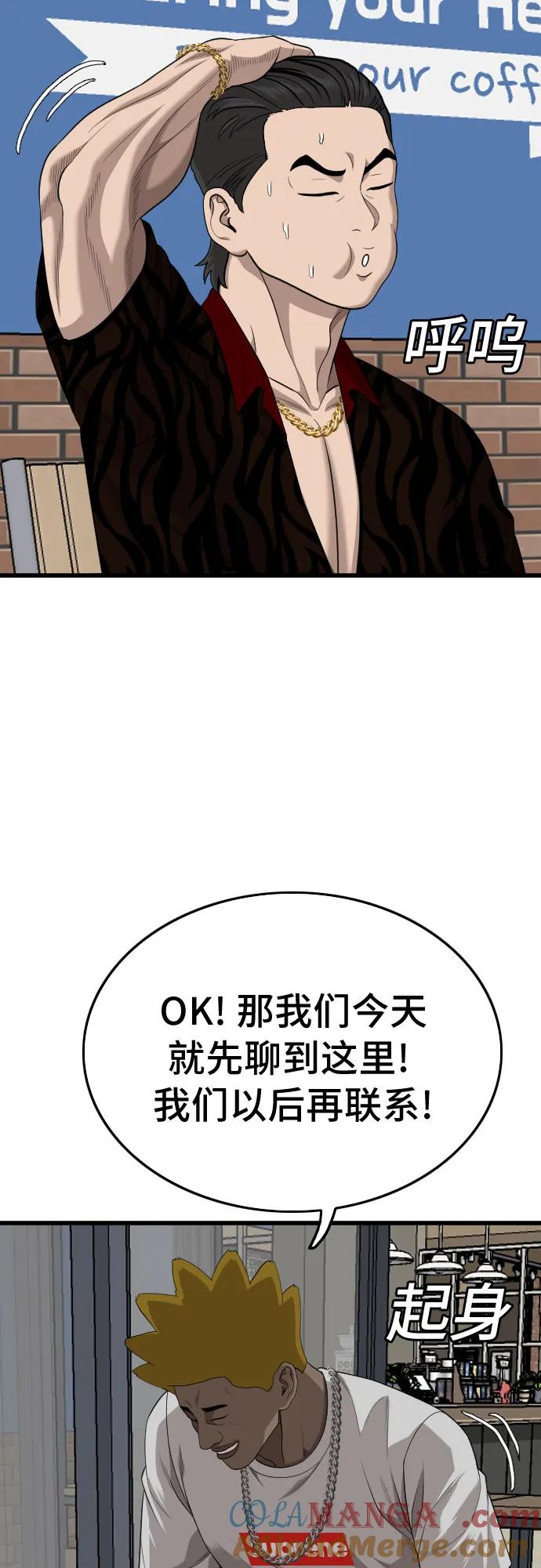 《我是坏小子》第195话 第37页