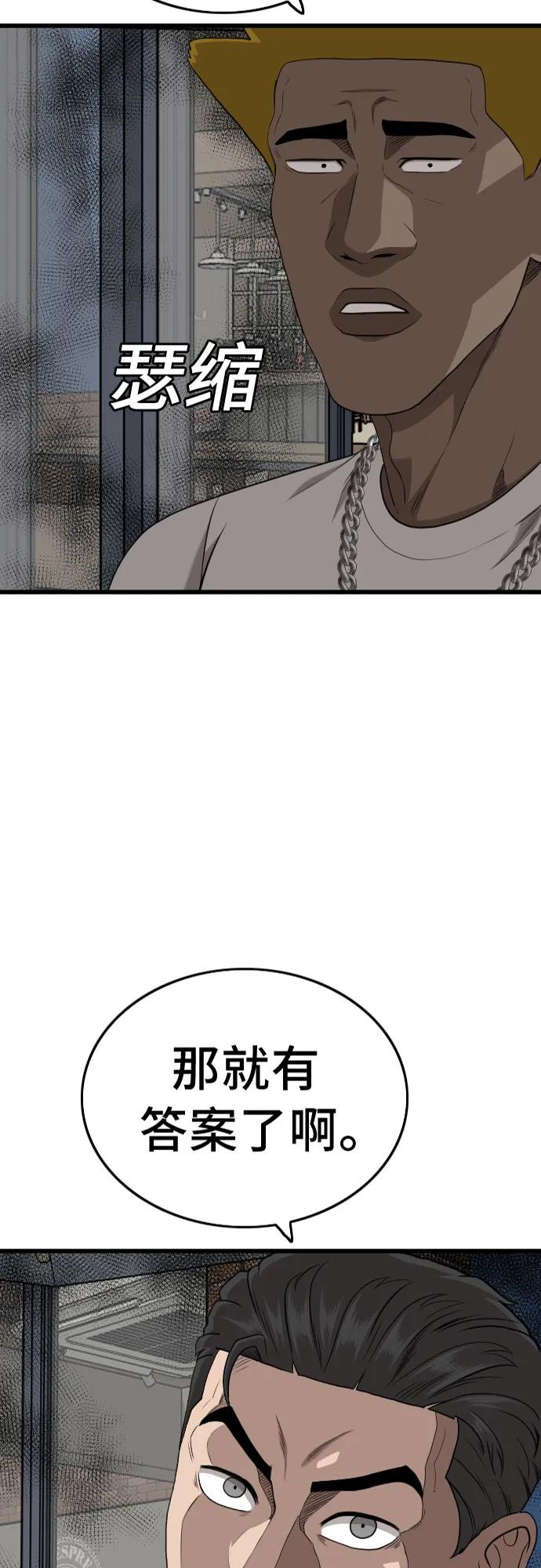 《我是坏小子》第195话 第3页
