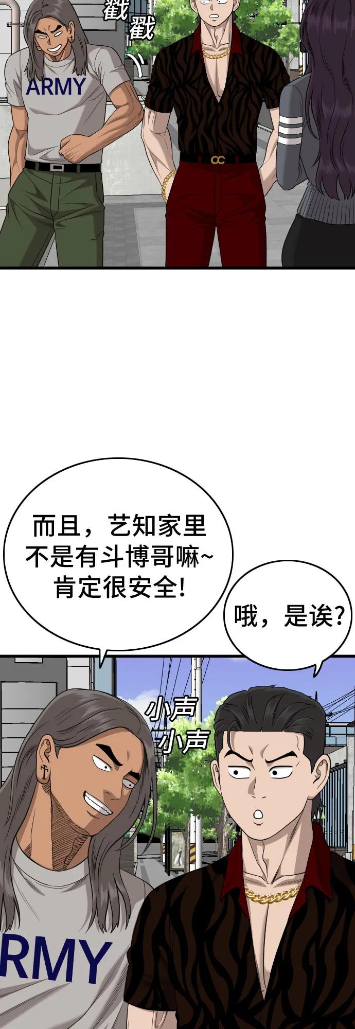 《我是坏小子》第195话 第68页