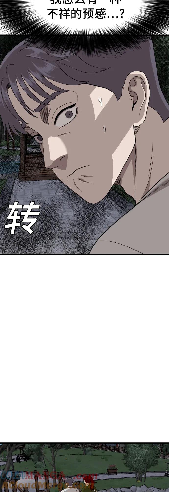 《我是坏小子》第195话 第73页