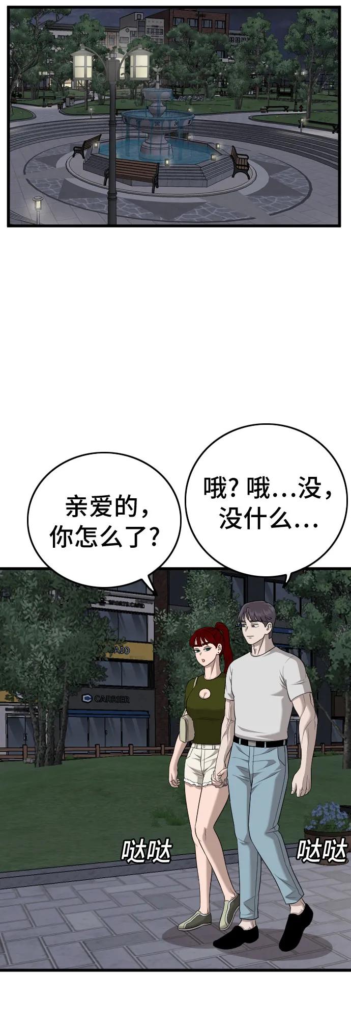 《我是坏小子》第195话 第71页