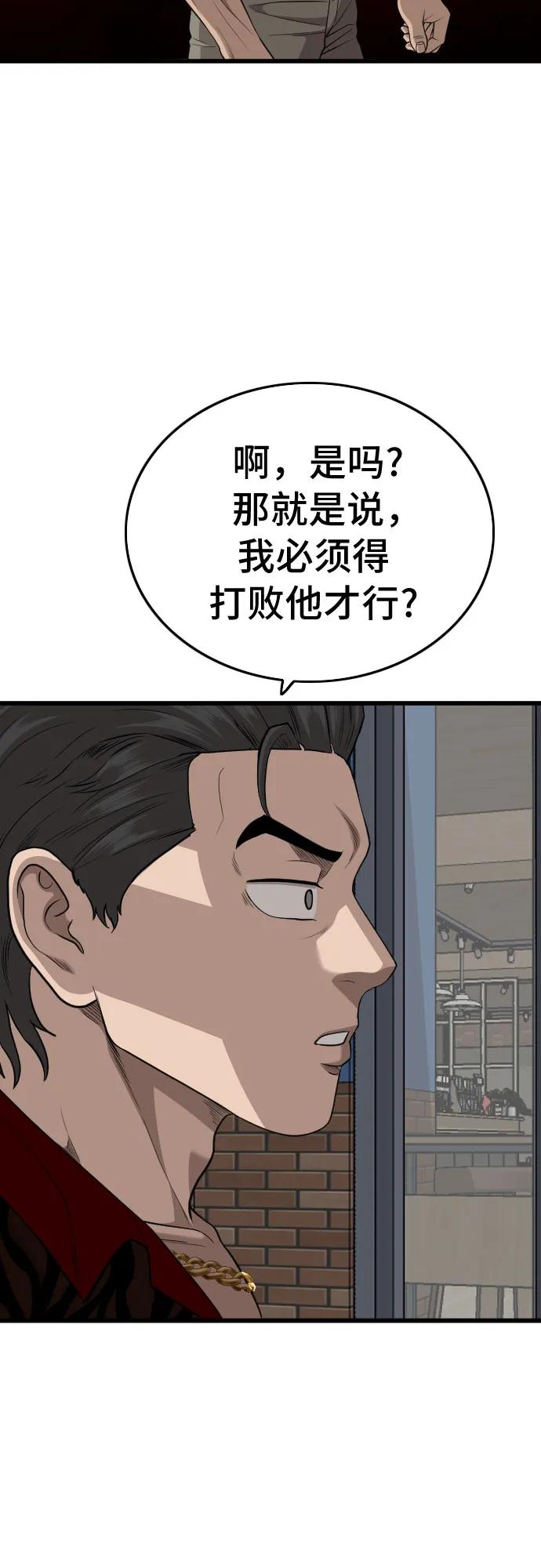 《我是坏小子》第195话 第21页
