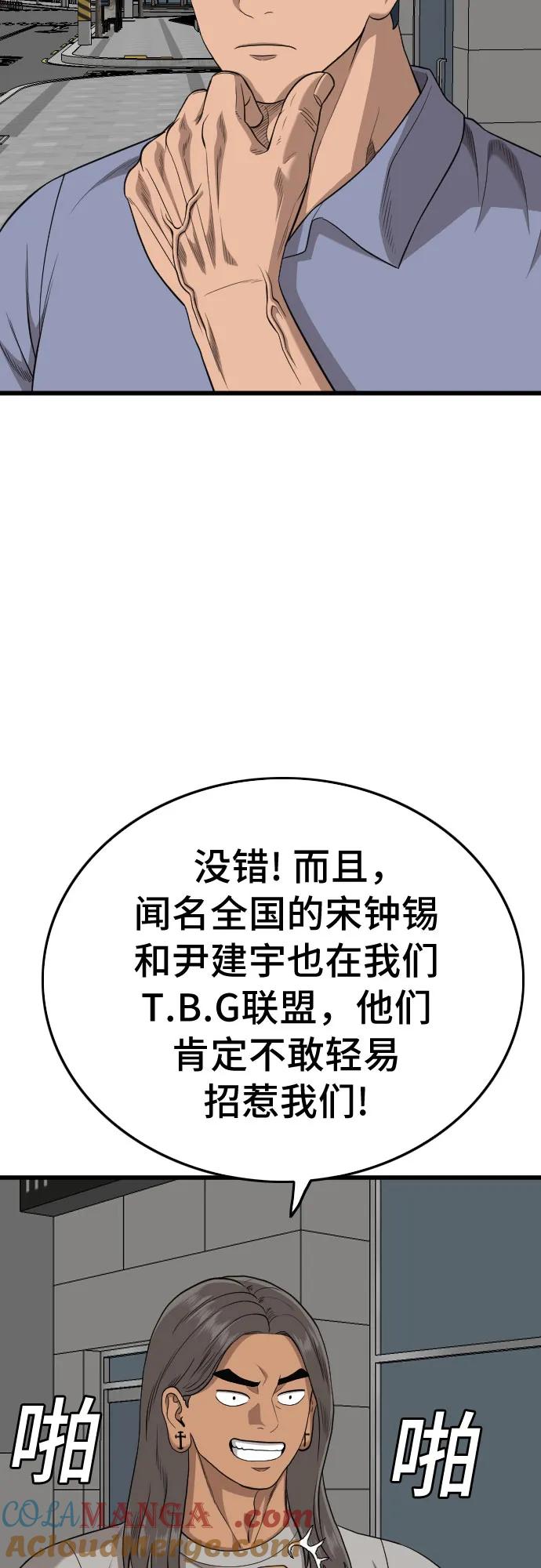《我是坏小子》第195话 第52页