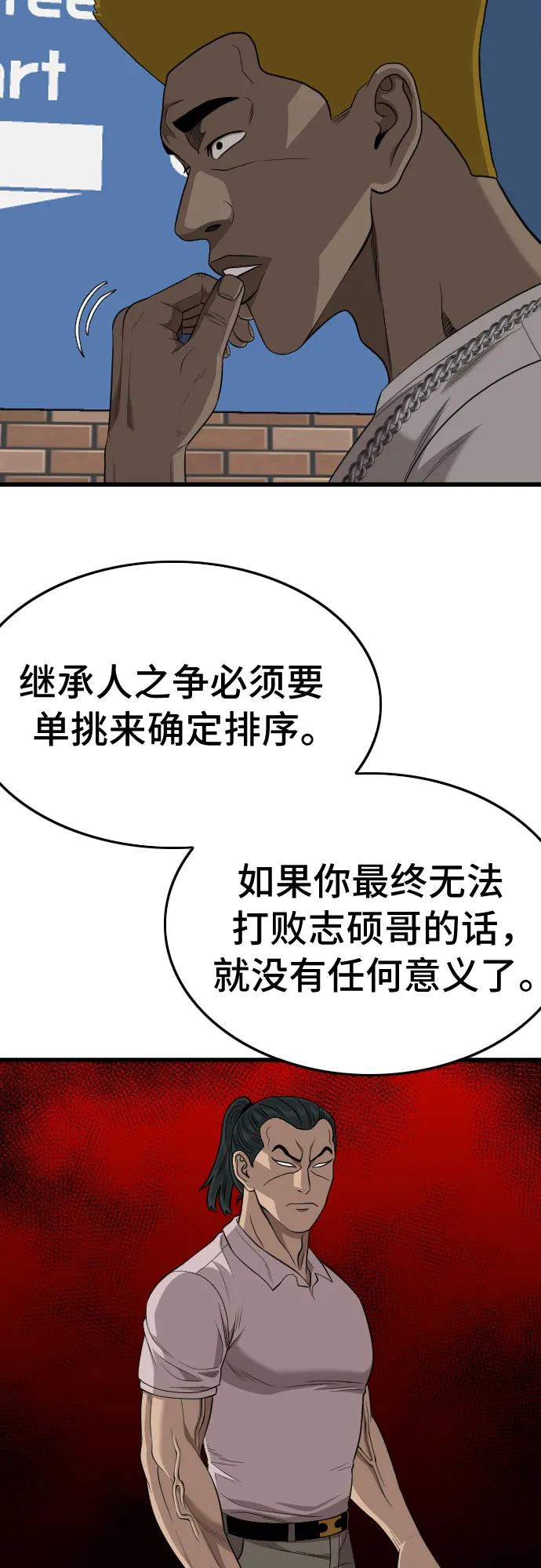 《我是坏小子》第195话 第20页